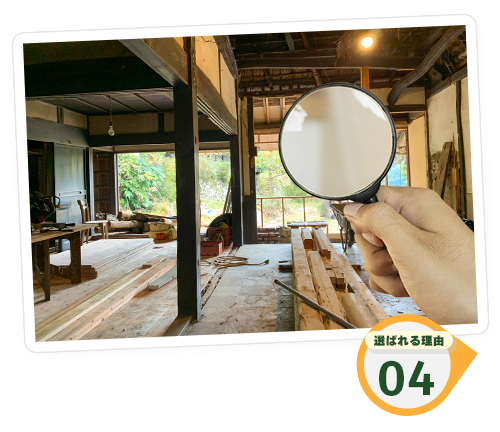 選ばれる理由04