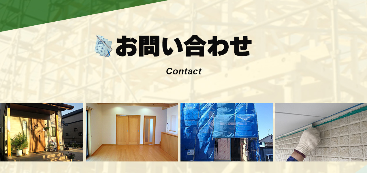 お問い合わせ