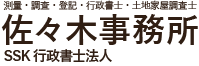 佐々木事務所