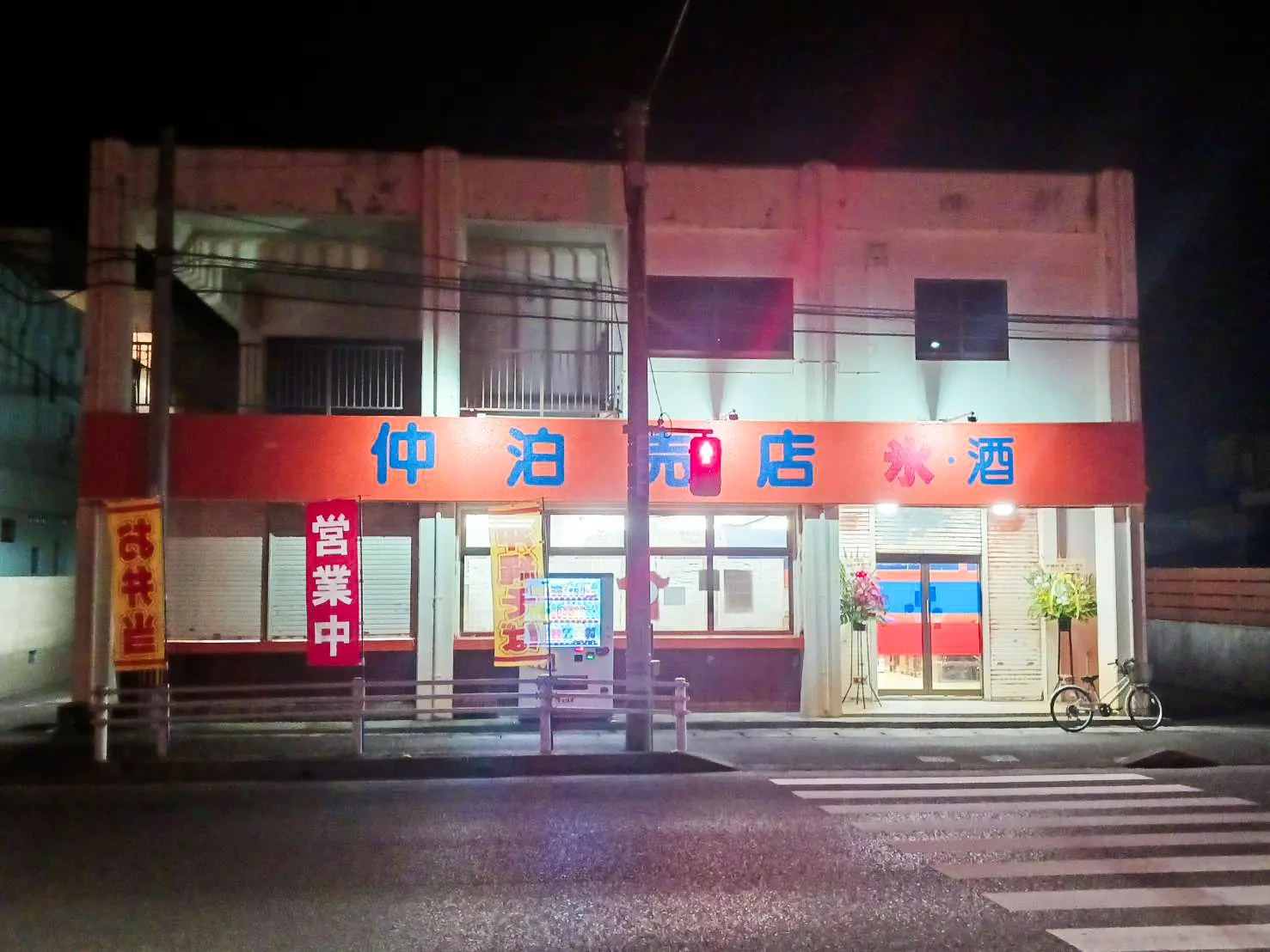 仲泊売店イメージ画像