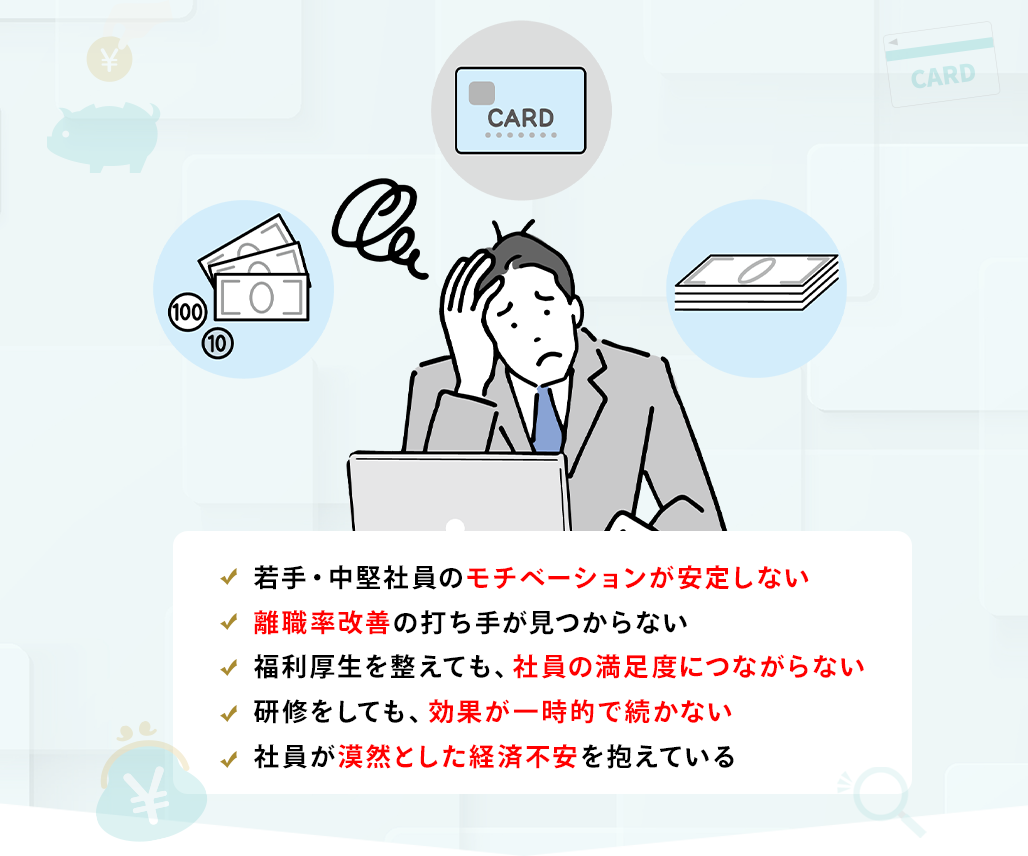 お悩みイメージ