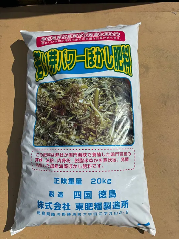 若い芽パワーぼかし肥料