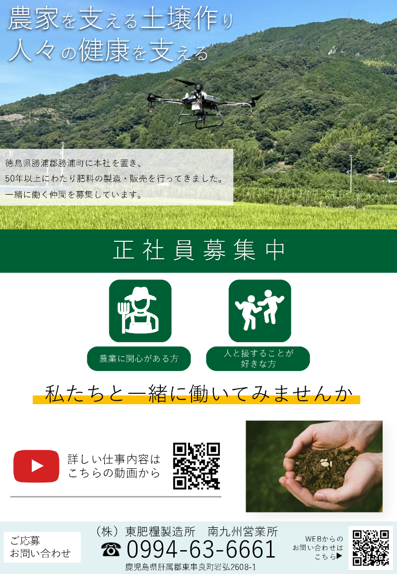 採用情報チラシ