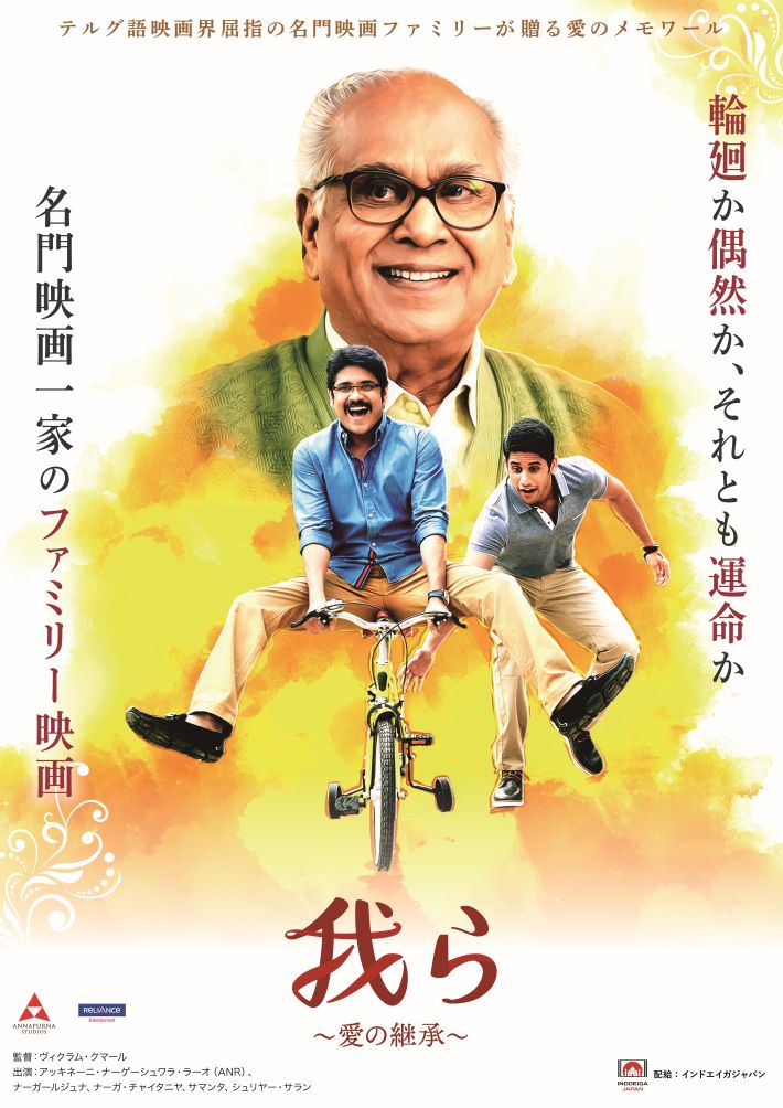 我ら～愛の継承～