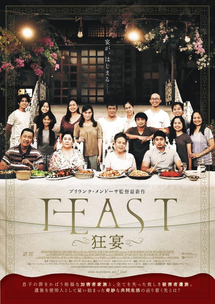 Feast　狂宴