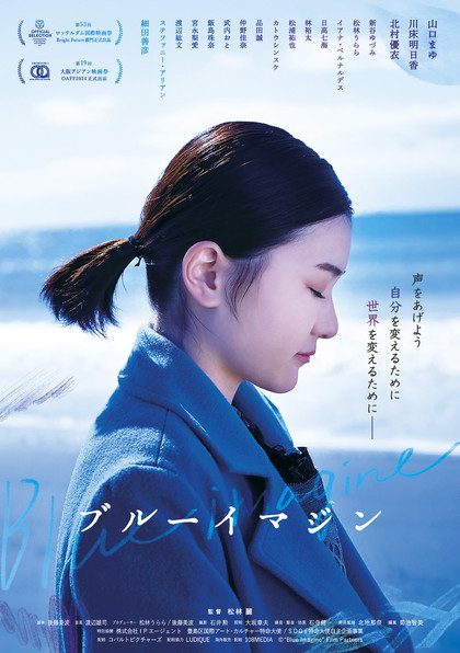 ブルーイマジン