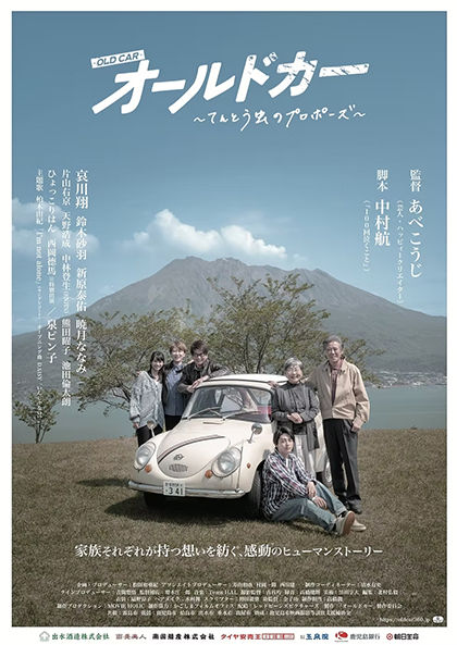 オールドカー～てんとう虫のプロポーズ～