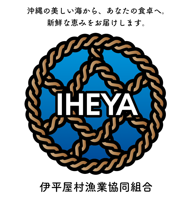 伊平屋村漁業協同組合