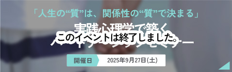 パートナーシップセミナー