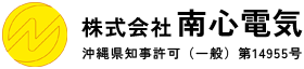株式会社南心電気