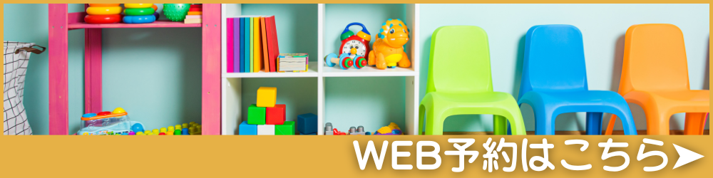 WEB予約