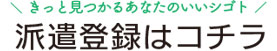 りゅうせきフロントライン派遣登録