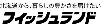 フィッシュランド