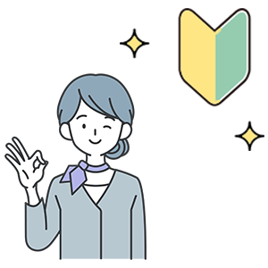 未経験者歓迎!