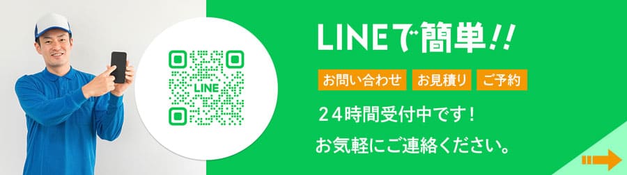 LINEのご案内