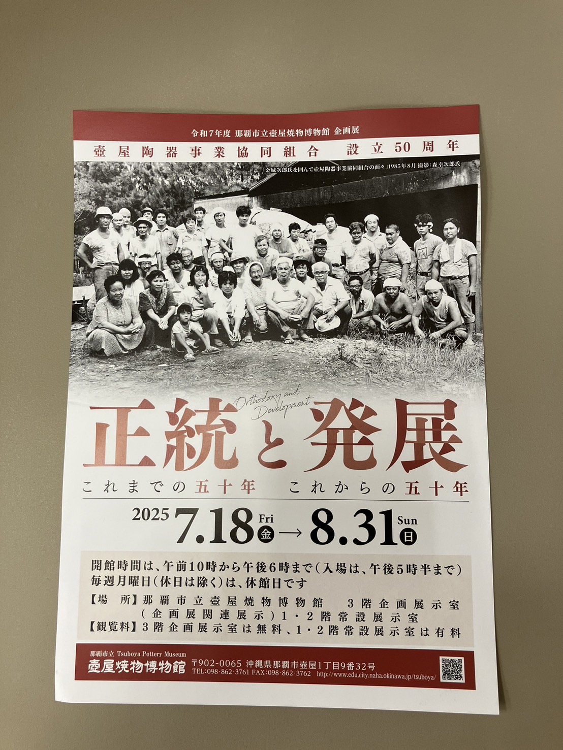 正統と発展