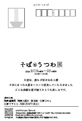 そばのうつわ展