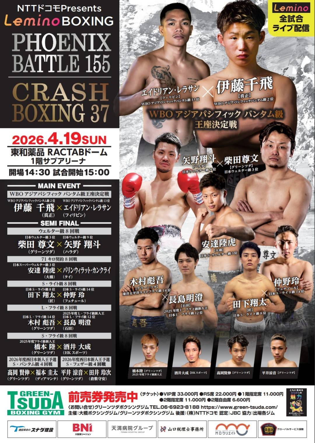 Lemino BOXING PHOENIX BATTLE 155 / CRASH BOXING vol.37