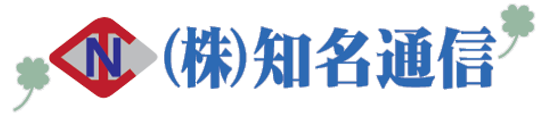 株式会社知名通信