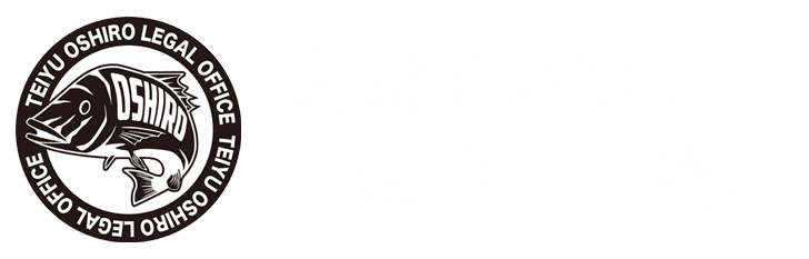 大城ていゆう司法書士事務所