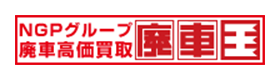 廃車王