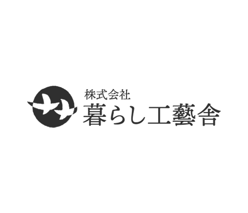 株式会社暮らし工藝舎｜糸島市のリフォーム・造園・不動産仲介・宿泊施設運営
