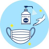 感染症対策　マスク・消毒液配布