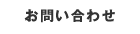 前田製麺工場へのお問い合わせ・アクセス方法