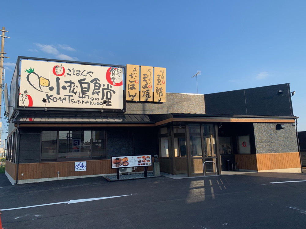 小松島食堂リニューアル