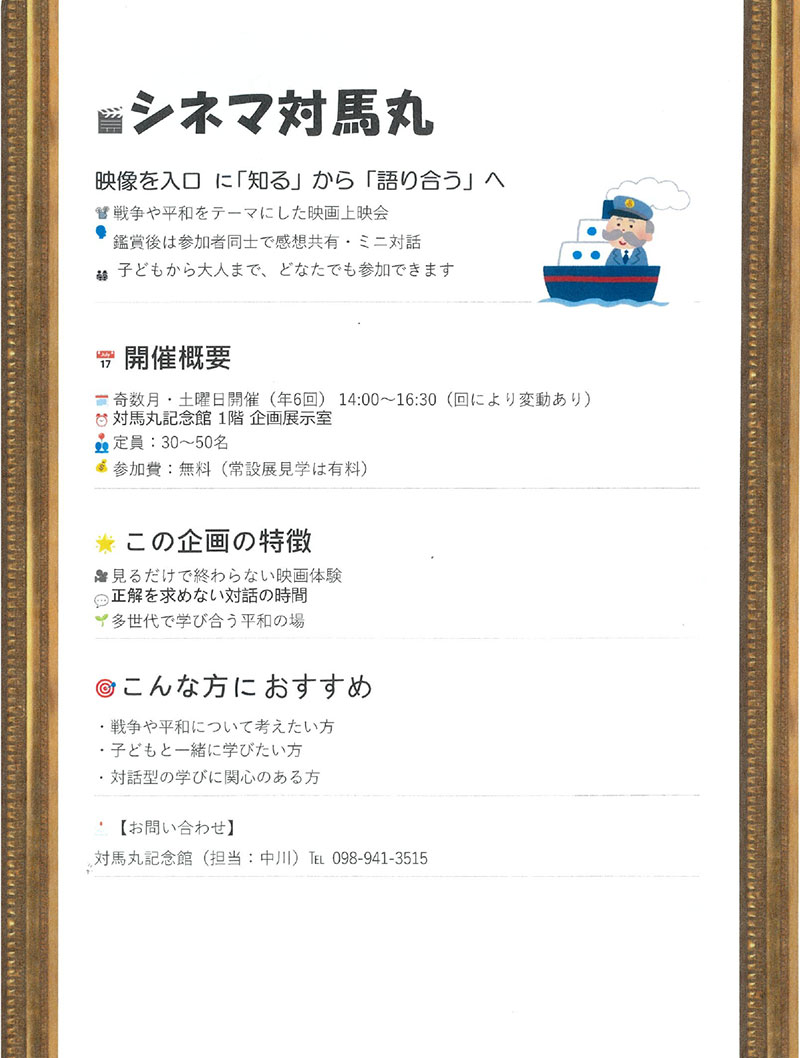 シネマ対馬丸（表）