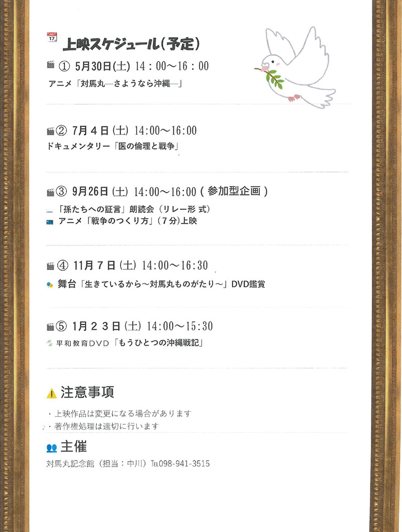シネマ対馬丸（裏）