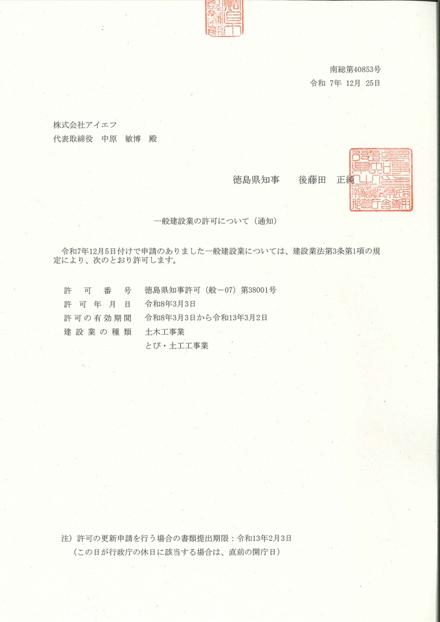 建設業許可証