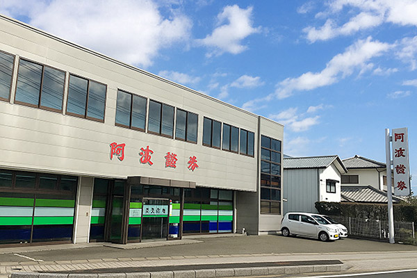 脇町営業所（店番号967）