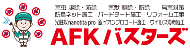 株式会社AFKバスターズ