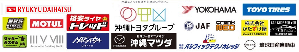 協賛会社 様ロゴ一覧