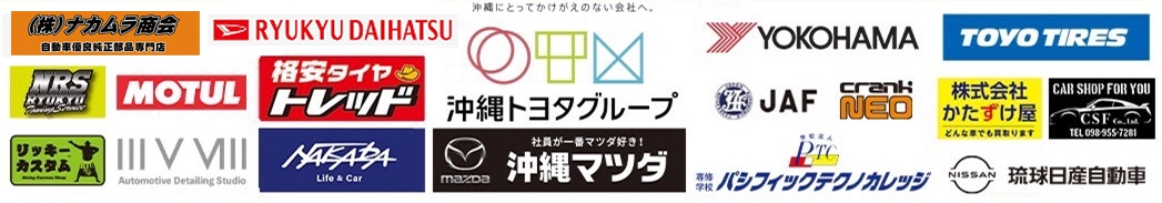 協賛会社 様ロゴ一覧