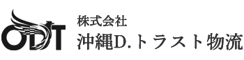 株式会社沖縄D.トラスト物流