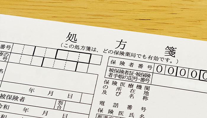 処方箋ネット予約