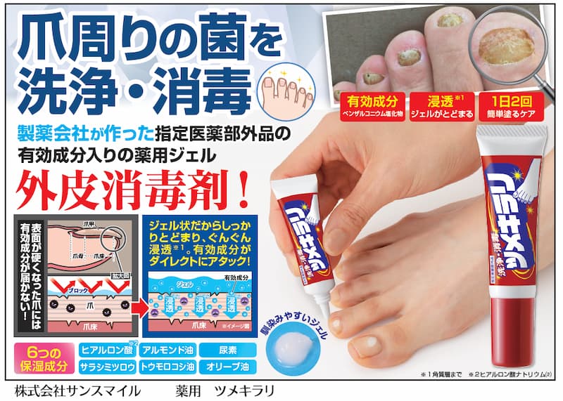 薬用 ツメキラリ