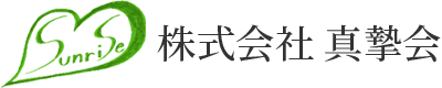 株式会社真摯会｜東大阪の障がい者施設で素晴らしい一日をサポート｜生活介護サンライズ・短期入所つぼみ
