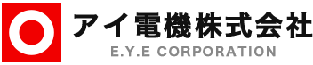 アイ電機株式会社