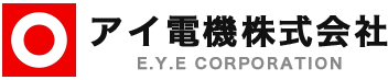 アイ電機株式会社|香川県にある船舶用電装機器のプロフェッショナル