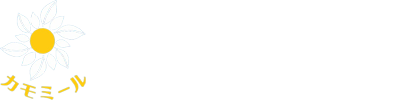 社会福祉法人 あおば会 多機能型発達支援事業所カモミール｜一人ひとりが輝く明日へ