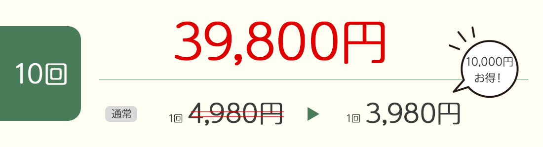 6回 26,900円