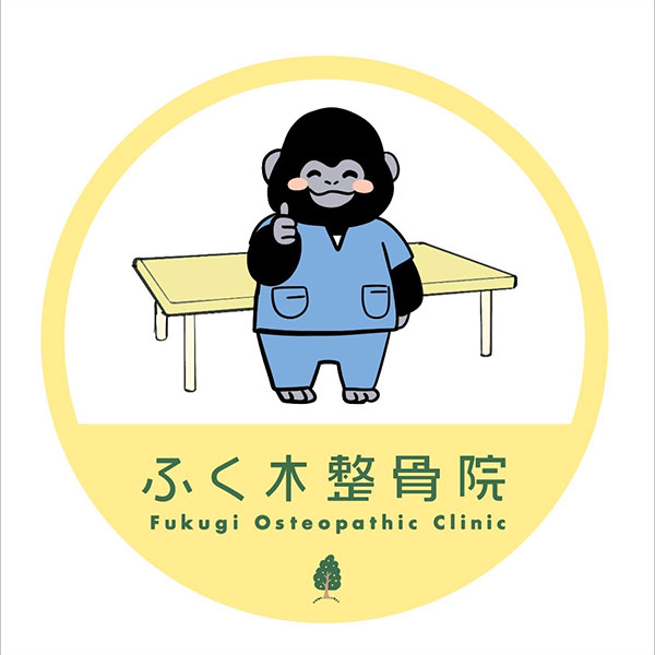 ふく木整骨院