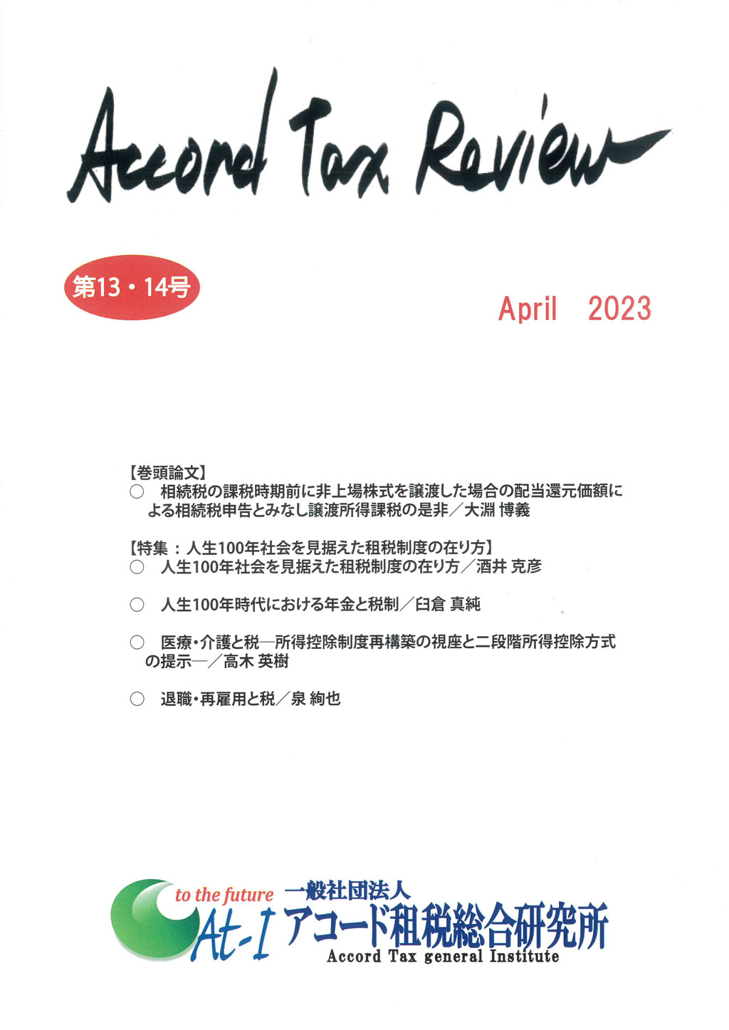 最新号13・14号発刊（2023年）