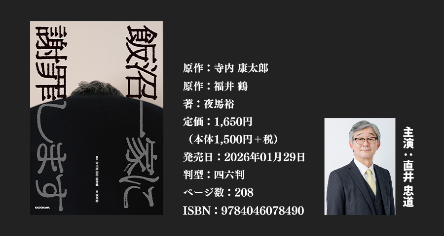 飯沼一家に謝罪します