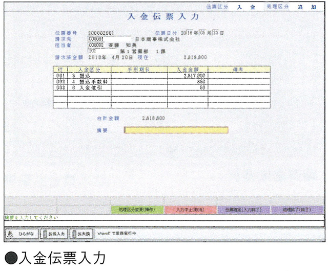 入金・回収管理