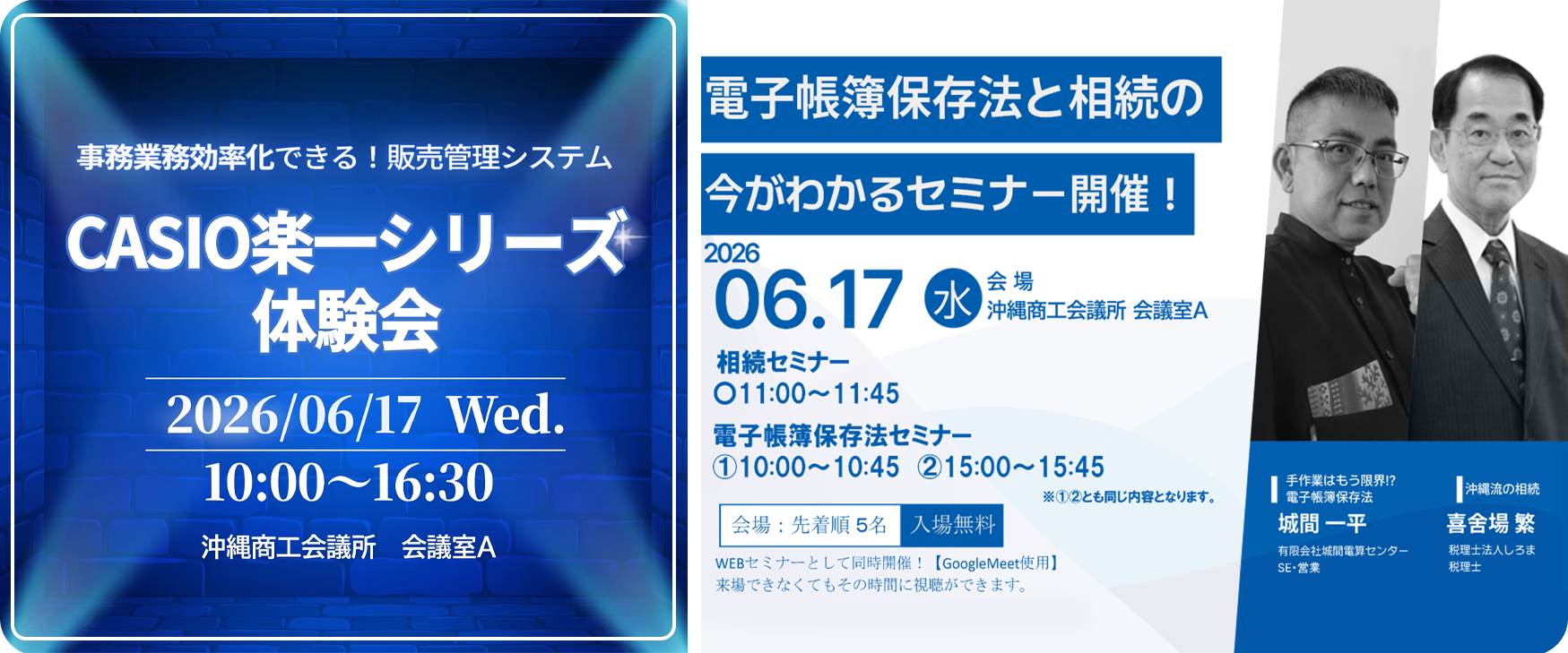 体験会のお知らせ
