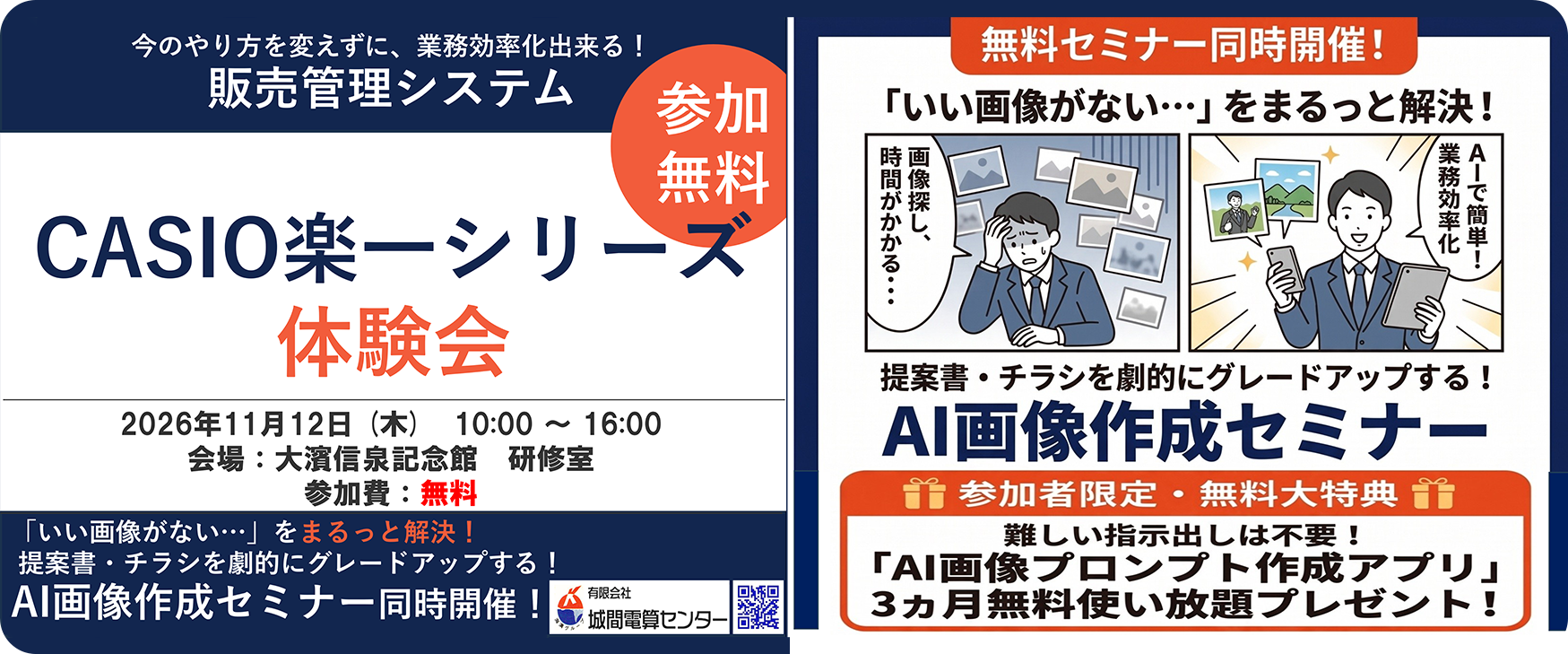 CASIO楽一シリーズ体験会・AI画像作成セミナー